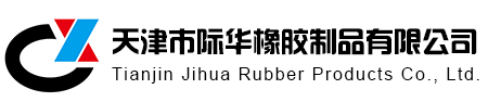 天津市AG九游会老哥俱乐部橡胶制品有限公司